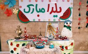 جشن یلدا در مدارس